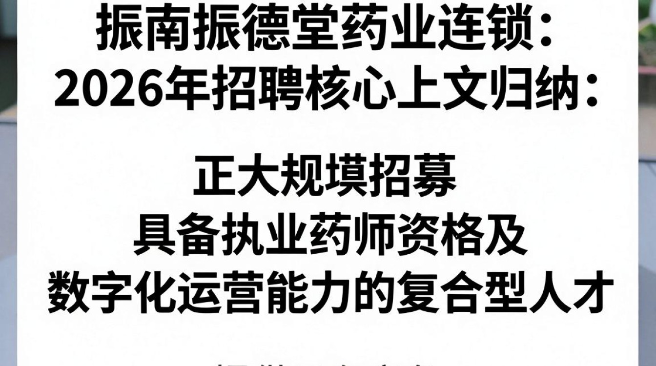 海南振德堂药业连锁招聘是真的吗，海南振德堂药业连锁招聘-图2