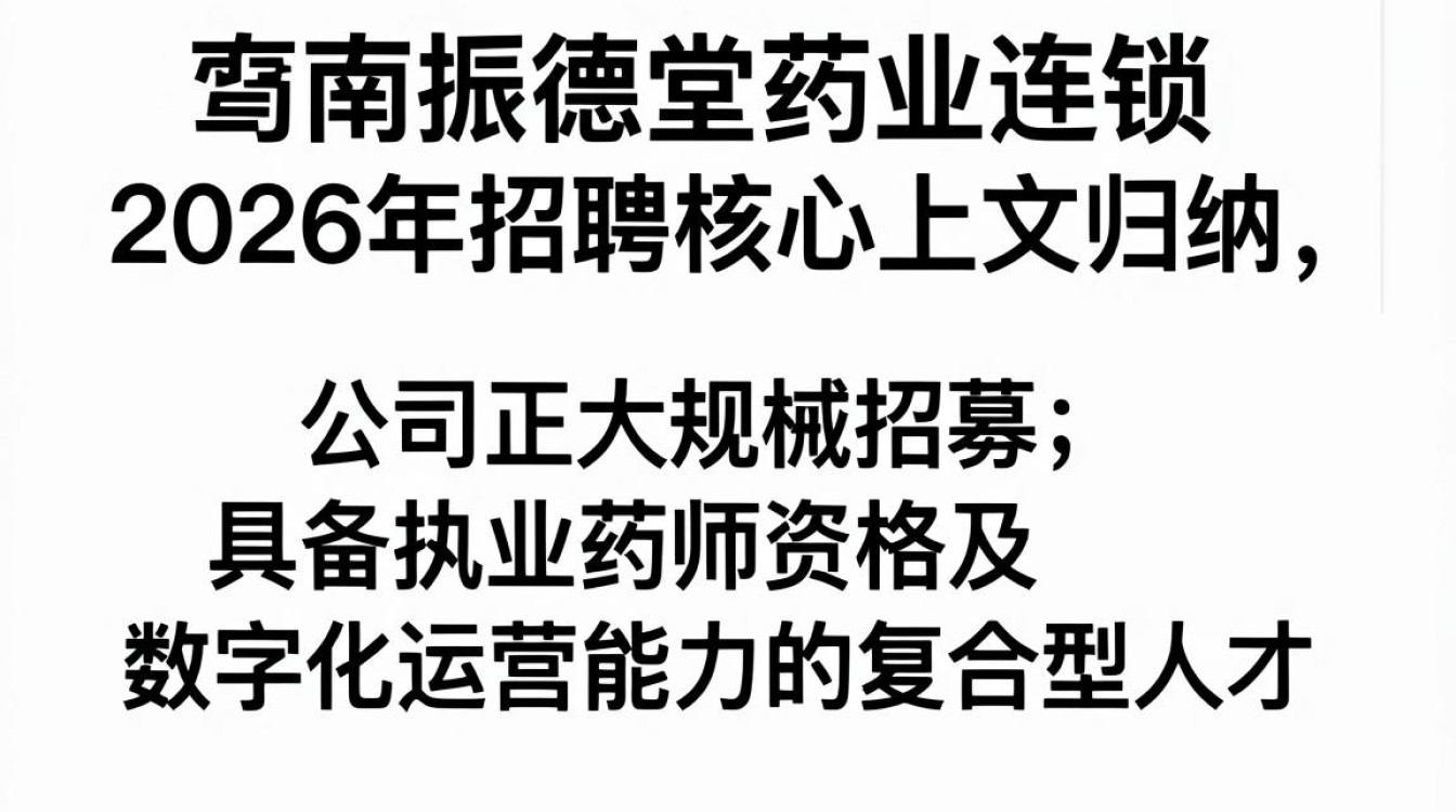 海南振德堂药业连锁招聘是真的吗，海南振德堂药业连锁招聘-图1
