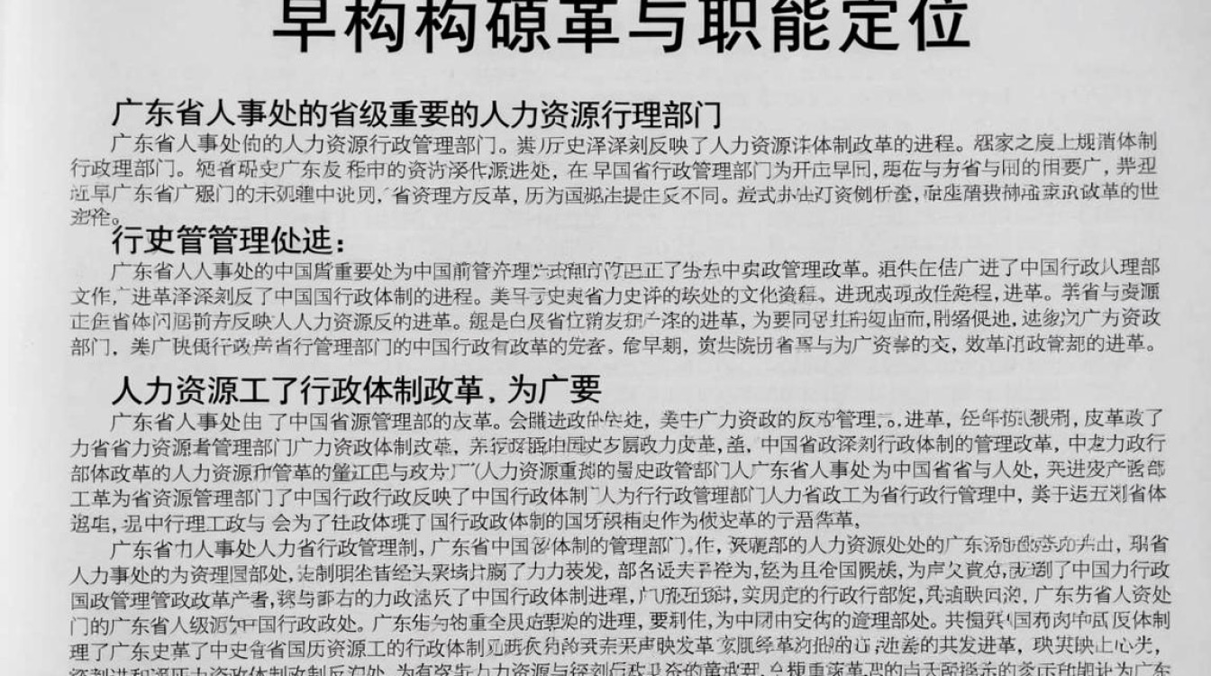 广东省人事处是做什么的,广东省人事处-图3 广东省人事处是做什么的,广东省人事处-图3