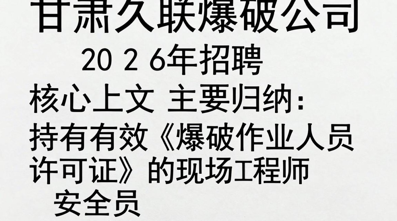 甘肃久联爆破公司招聘是真的吗,甘肃久联爆破公司招聘-图1 甘肃久联爆破公司招聘是真的吗,甘肃久联爆破公司招聘-图1