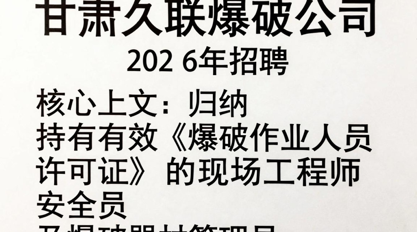 甘肃久联爆破公司招聘是真的吗,甘肃久联爆破公司招聘-图2 甘肃久联爆破公司招聘是真的吗,甘肃久联爆破公司招聘-图2