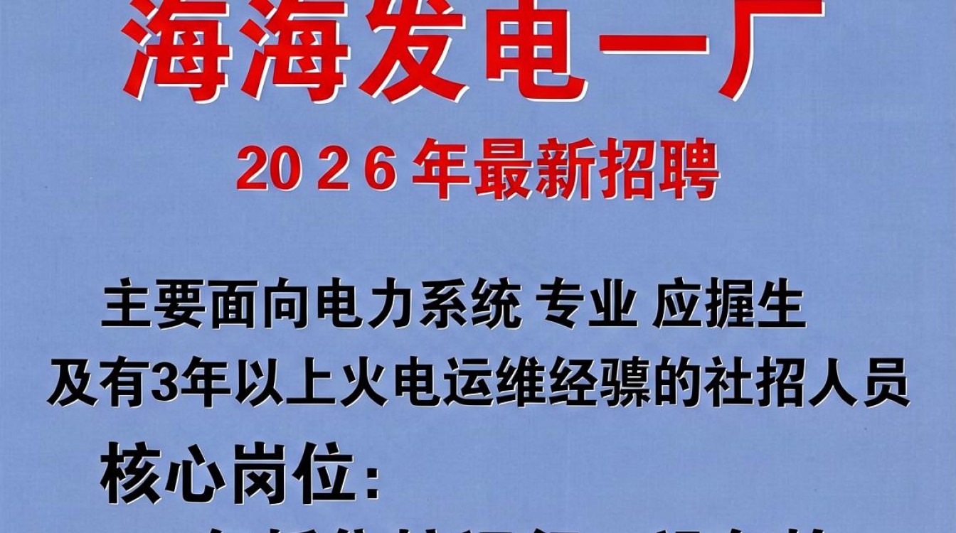 南海发电一厂招聘信息是真的吗,南海发电一厂最新招聘-图1 南海发电一厂招聘信息是真的吗,南海发电一厂最新招聘-图1