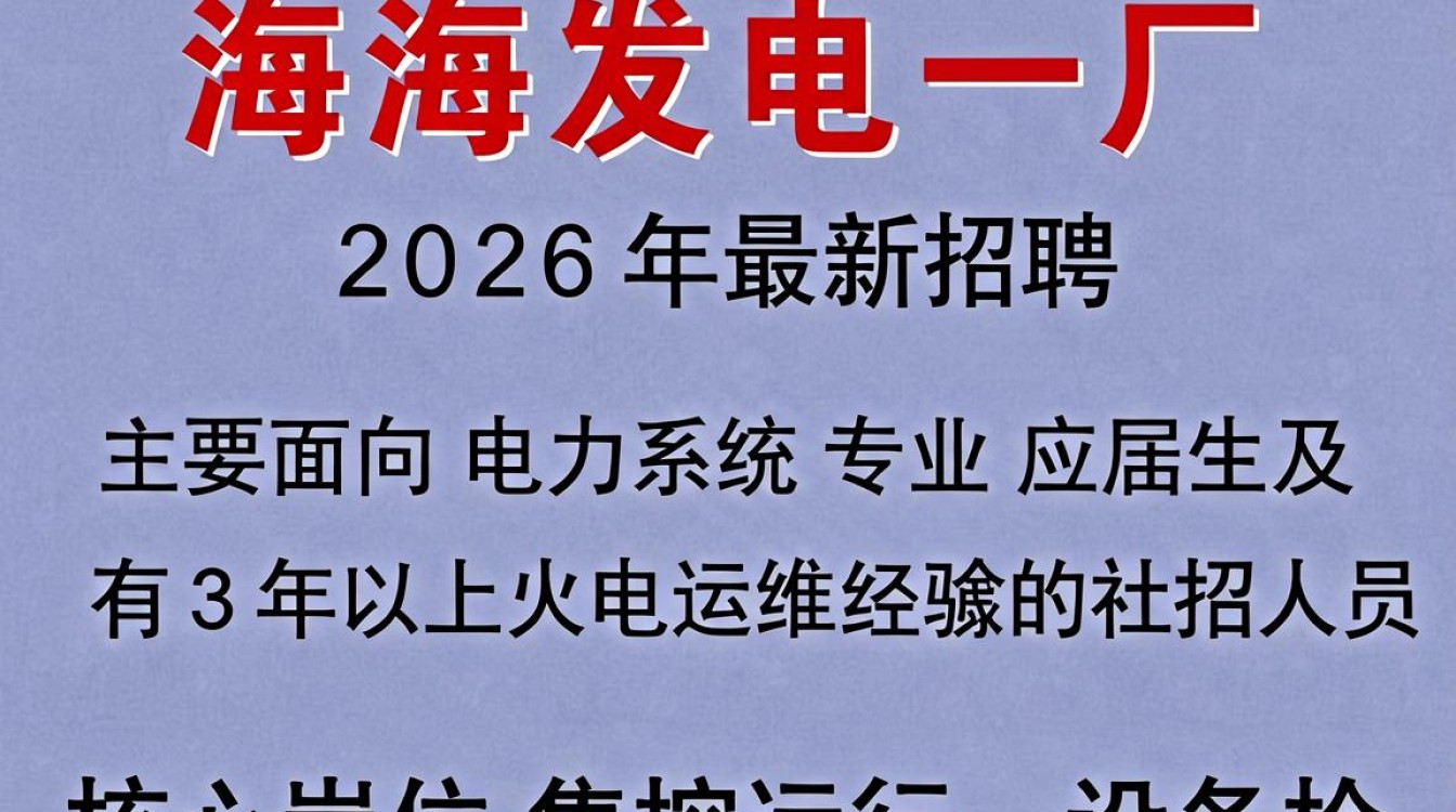 南海发电一厂招聘信息是真的吗,南海发电一厂最新招聘-图2 南海发电一厂招聘信息是真的吗,南海发电一厂最新招聘-图2