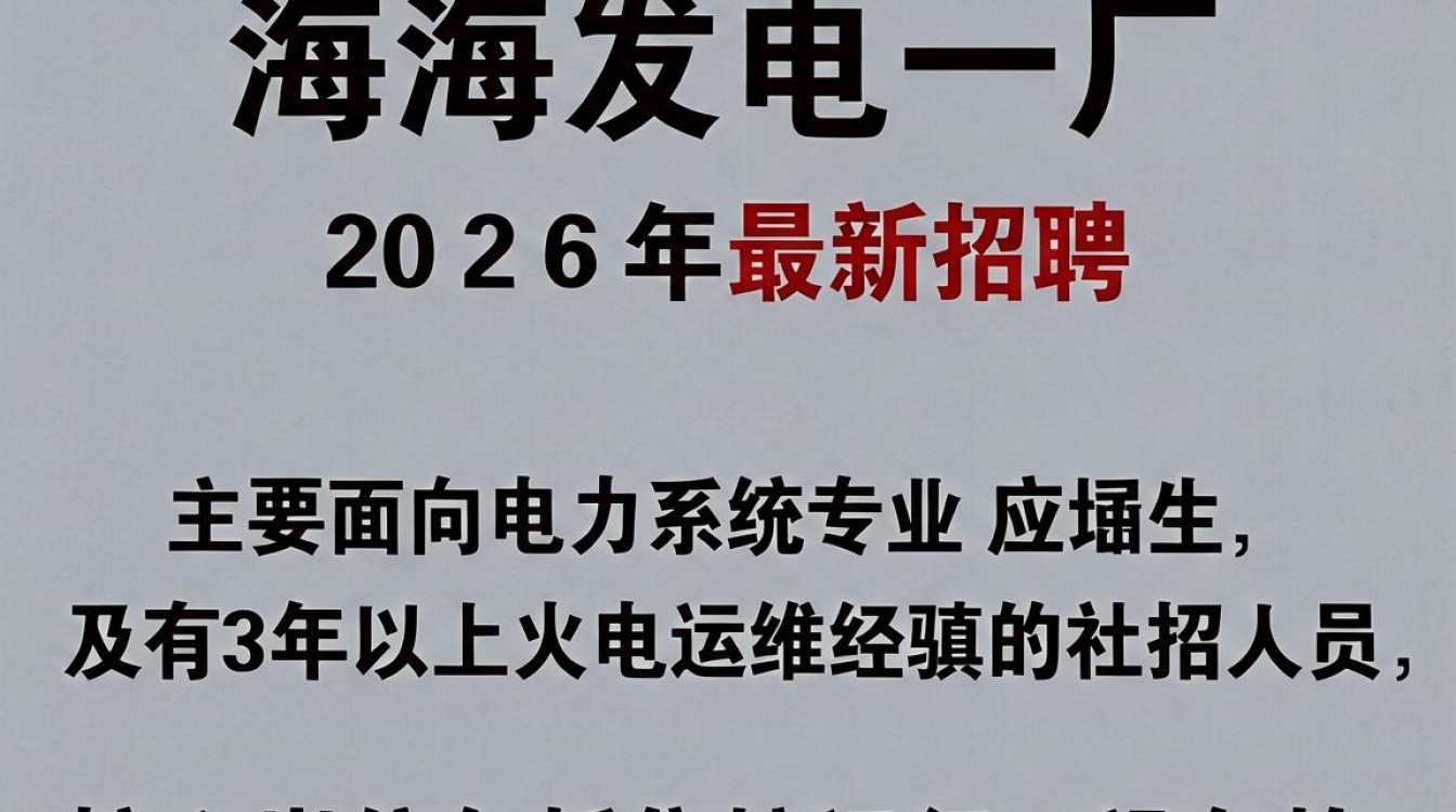 南海发电一厂招聘信息是真的吗,南海发电一厂最新招聘-图3 南海发电一厂招聘信息是真的吗,南海发电一厂最新招聘-图3