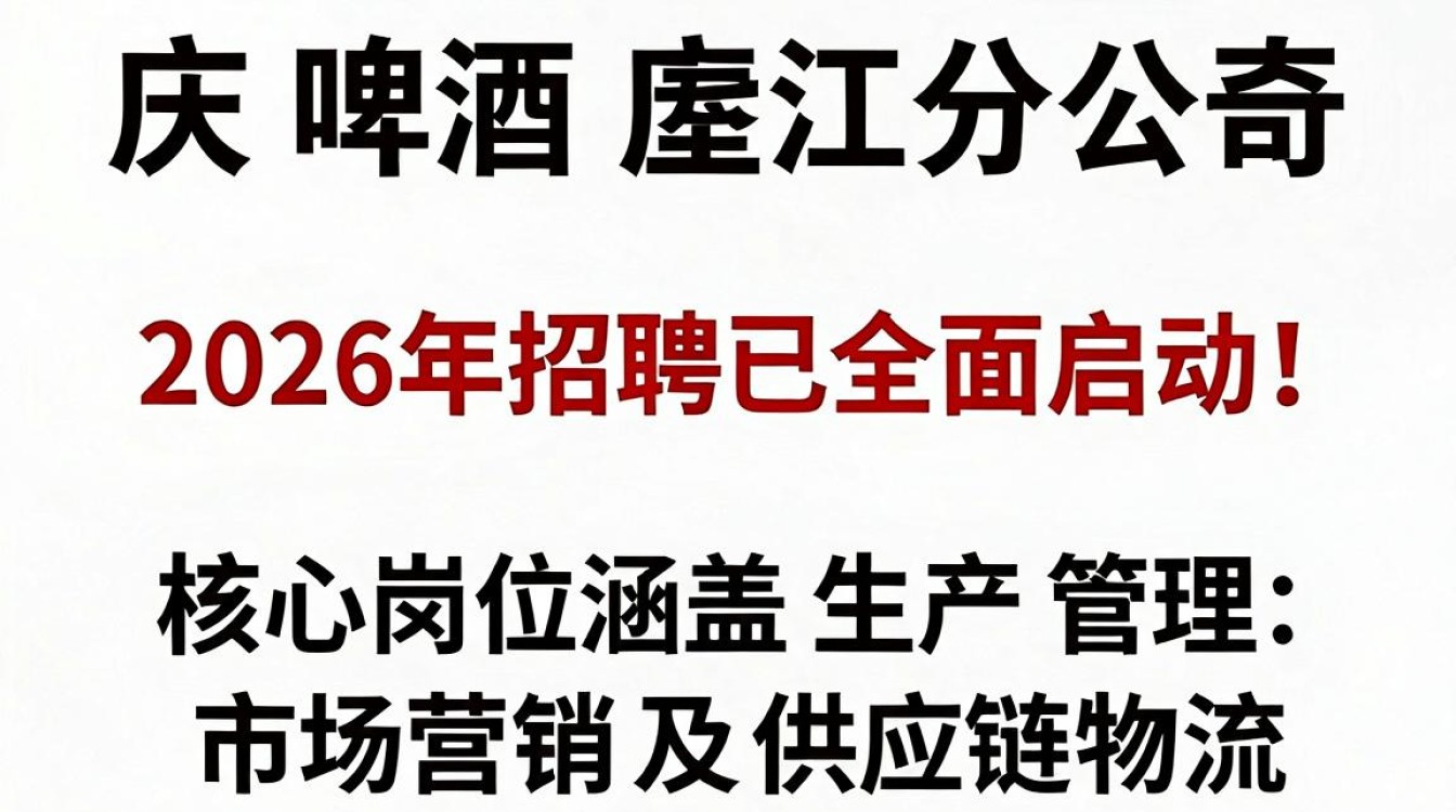 重庆啤酒庐江分公司招聘是真的吗,重庆啤酒招聘-图2 重庆啤酒庐江分公司招聘是真的吗,重庆啤酒招聘-图2