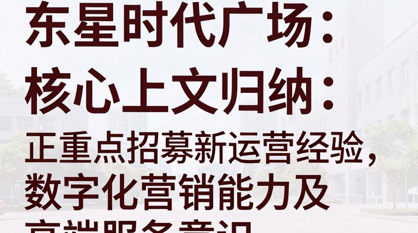 河津东星时代广场招聘,河津东星时代广场招聘什么岗位-图3 河津东星时代广场招聘,河津东星时代广场招聘什么岗位-图3