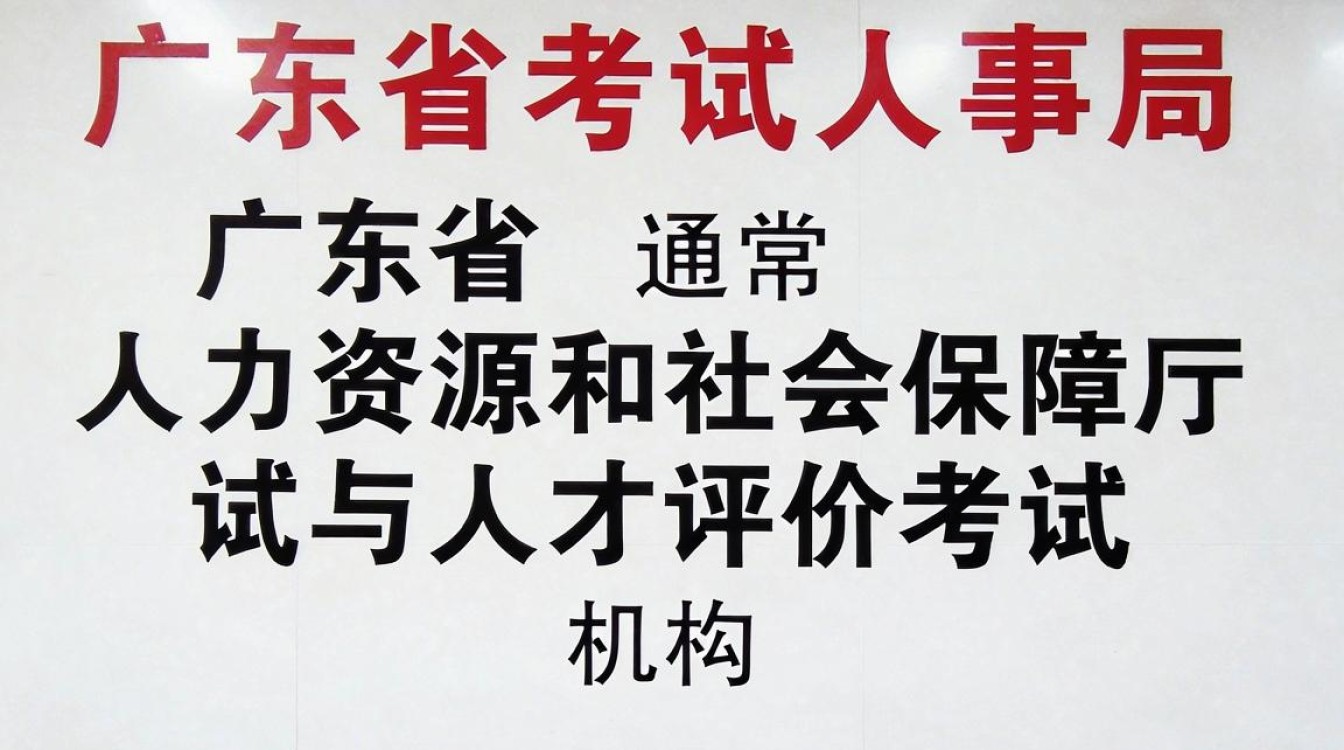 广东省考试人事局官网入口在哪,广东省人事考试局-图1 广东省考试人事局官网入口在哪,广东省人事考试局-图1