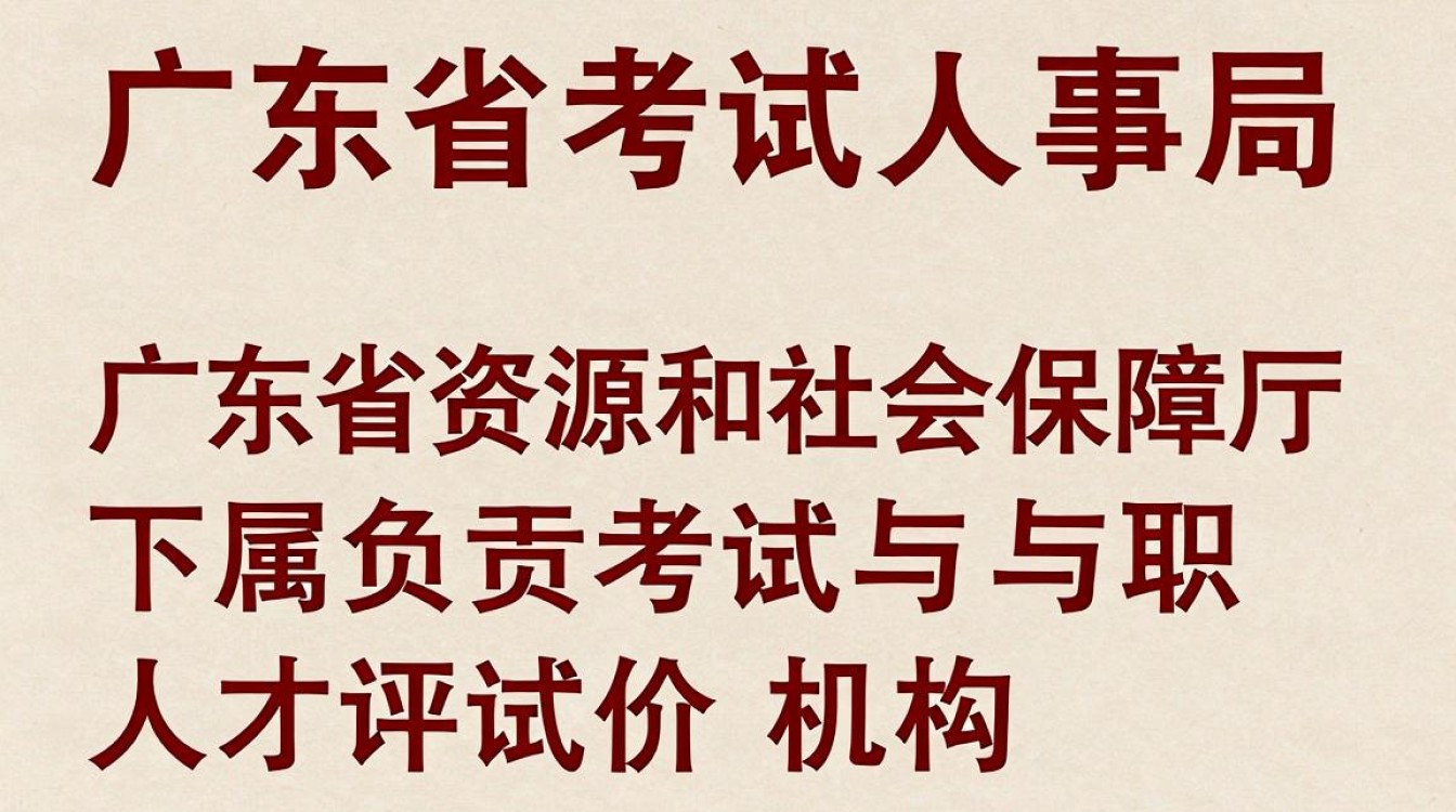 广东省考试人事局官网入口在哪,广东省人事考试局-图3 广东省考试人事局官网入口在哪,广东省人事考试局-图3