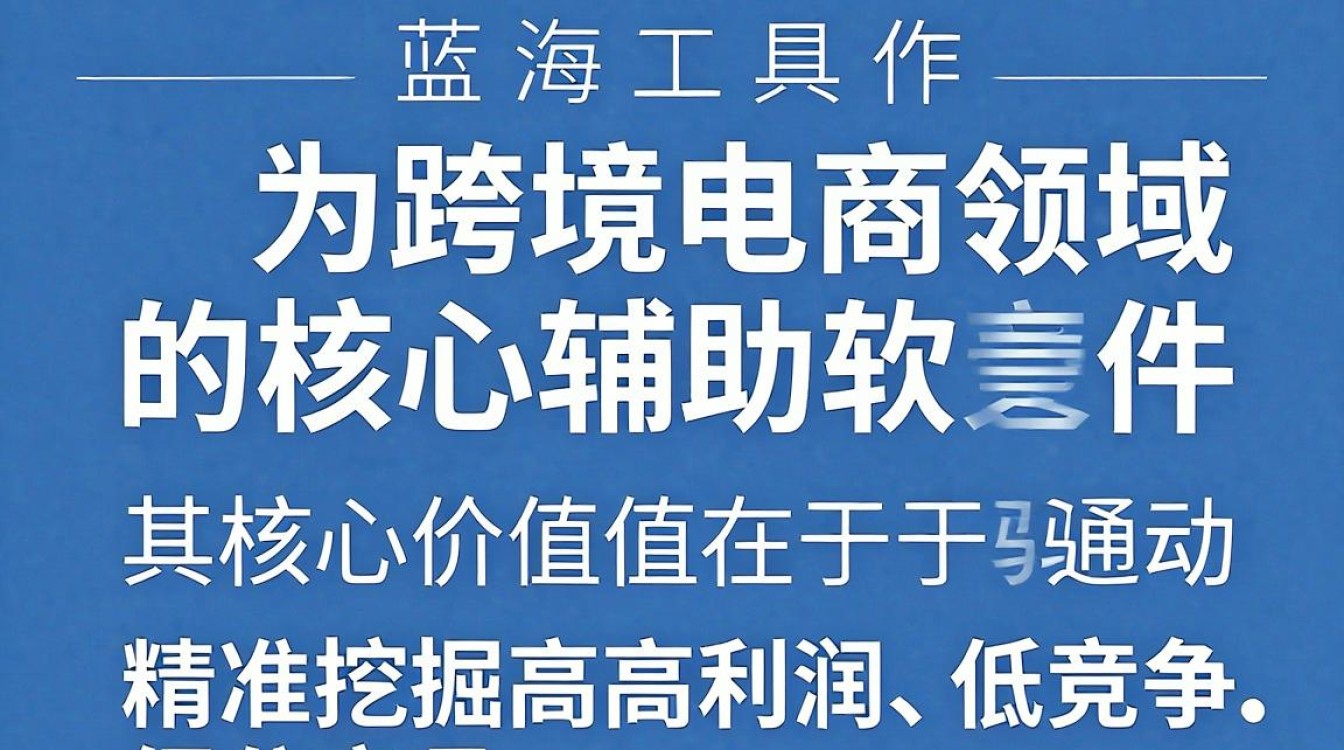 蓝海工具怎么样,蓝海工具好用吗-图3 蓝海工具怎么样,蓝海工具好用吗-图3