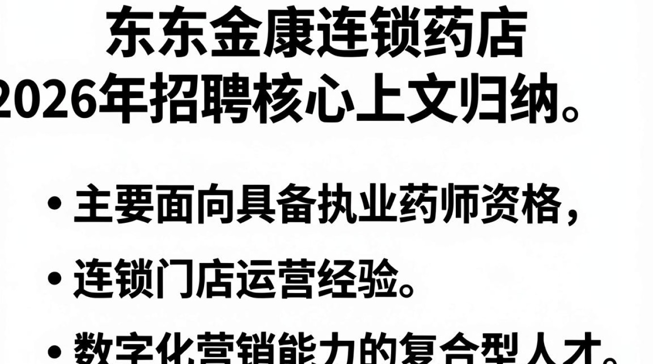 广东金康连锁药店招聘是真的吗,广东金康连锁药店招聘-图2 广东金康连锁药店招聘是真的吗,广东金康连锁药店招聘-图2