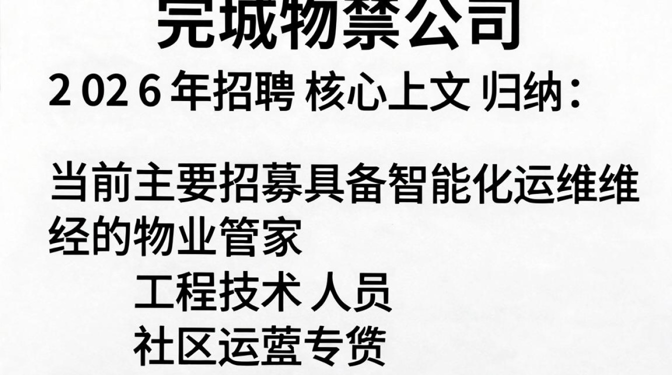 宝城物业公司招聘,宝城物业招聘待遇怎么样-图2 宝城物业公司招聘,宝城物业招聘待遇怎么样-图2
