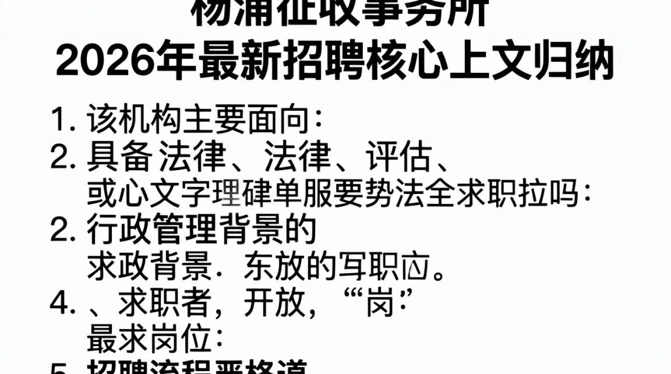 杨浦征收事务所招聘是真的吗,杨浦征收事务所最新招聘信息-图1 杨浦征收事务所招聘是真的吗,杨浦征收事务所最新招聘信息-图1