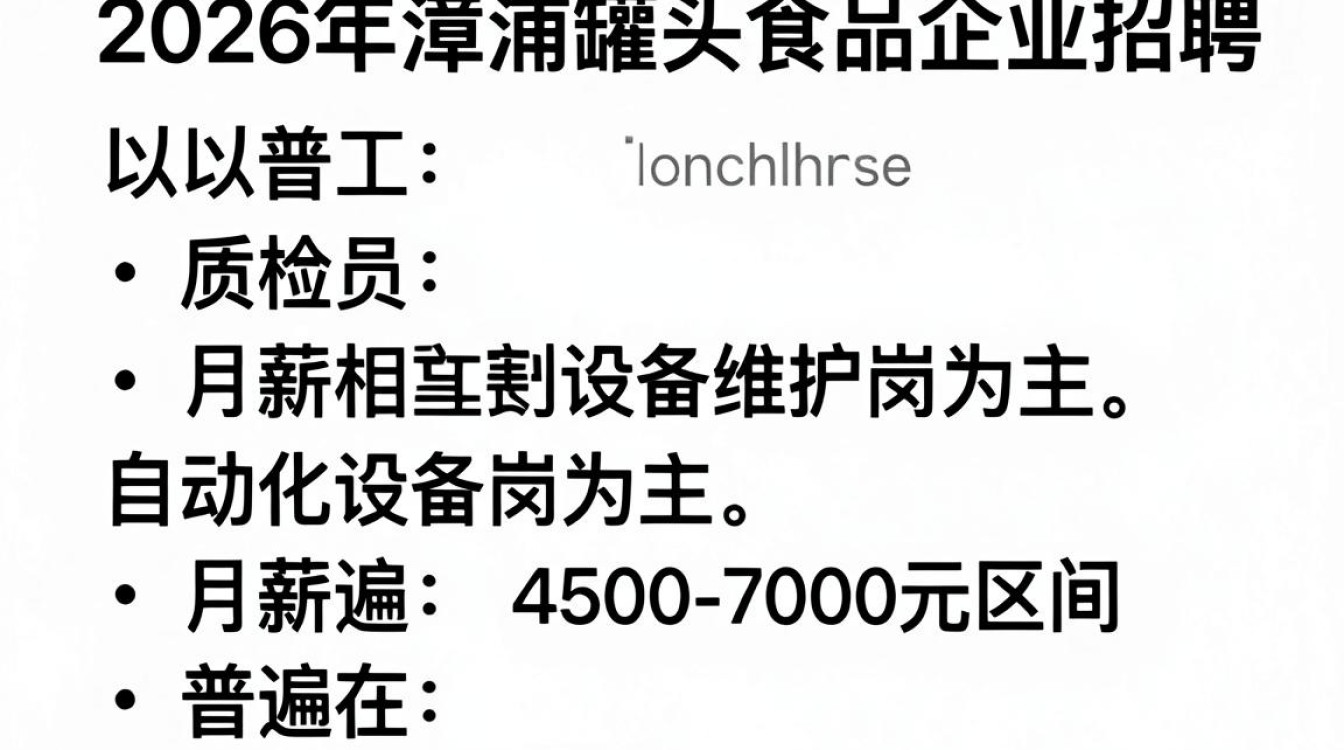 漳浦罐头食品招聘信息，漳浦罐头厂最新招聘-图2