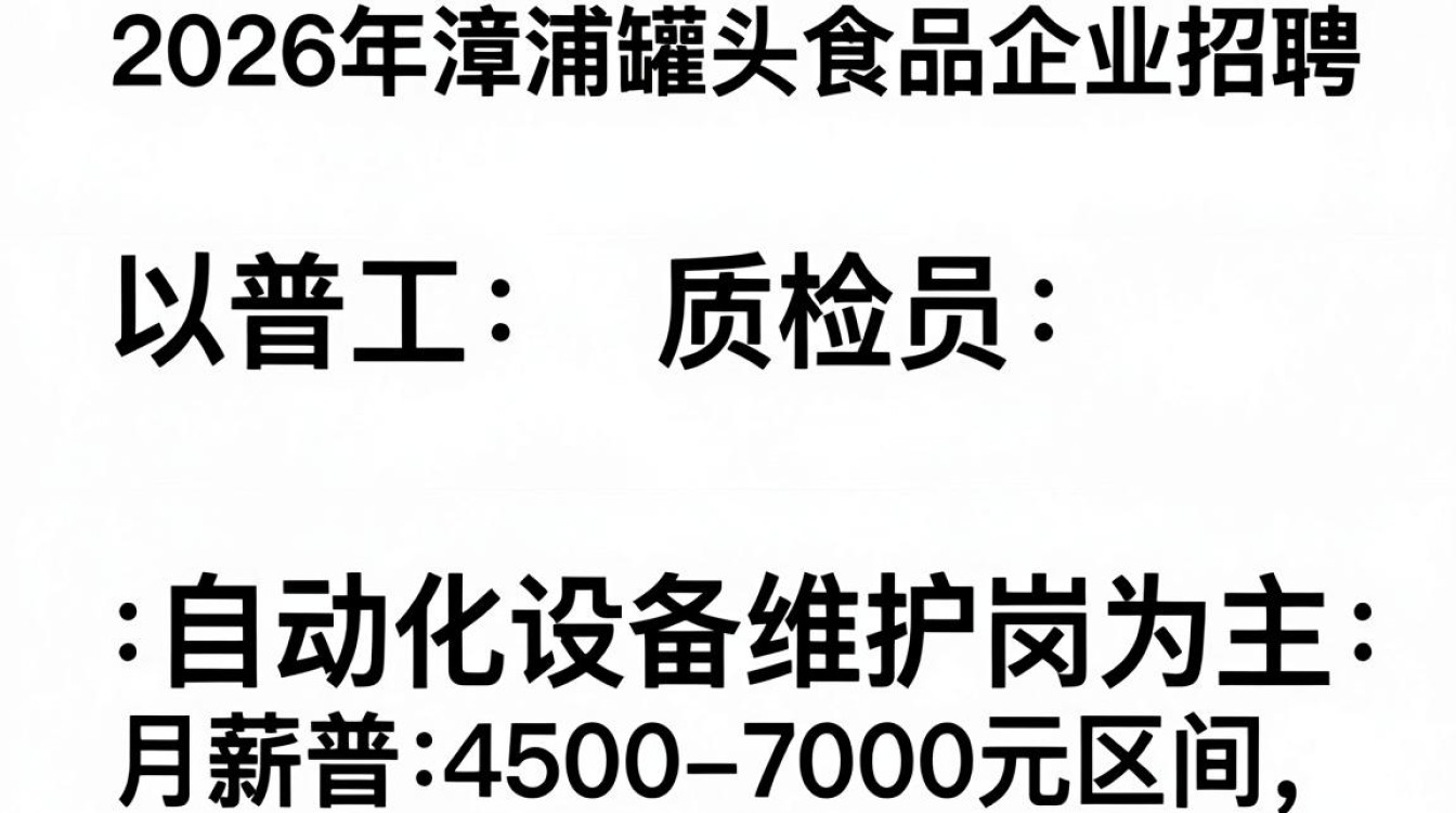 漳浦罐头食品招聘信息，漳浦罐头厂最新招聘-图3