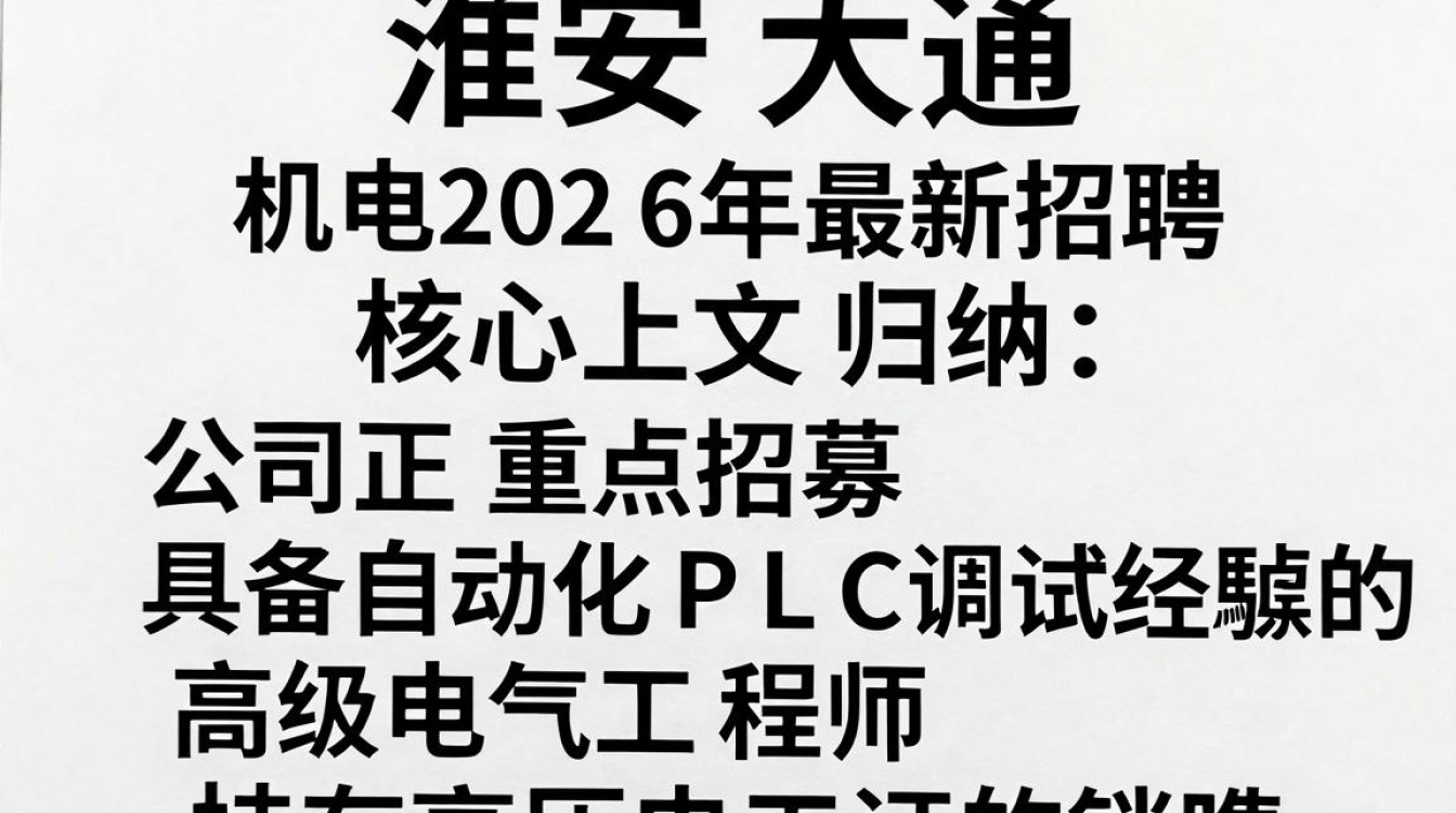 淮安大通机电最新招聘是真的吗?淮安大通机电招聘-图2 淮安大通机电最新招聘是真的吗?淮安大通机电招聘-图2