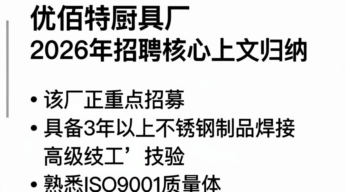 优佰特厨具厂招聘,优佰特厨具厂最新招聘信息-图3 优佰特厨具厂招聘,优佰特厨具厂最新招聘信息-图3