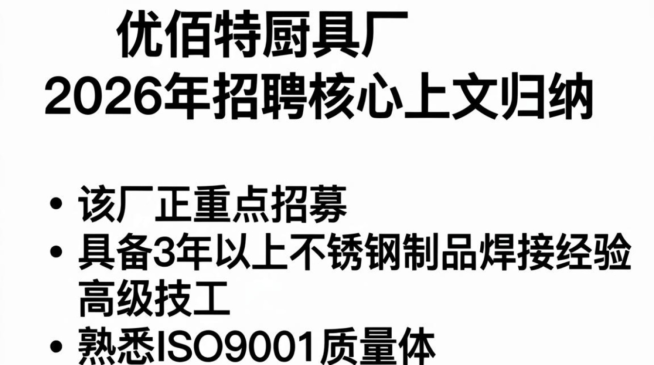 优佰特厨具厂招聘,优佰特厨具厂最新招聘信息-图2 优佰特厨具厂招聘,优佰特厨具厂最新招聘信息-图2