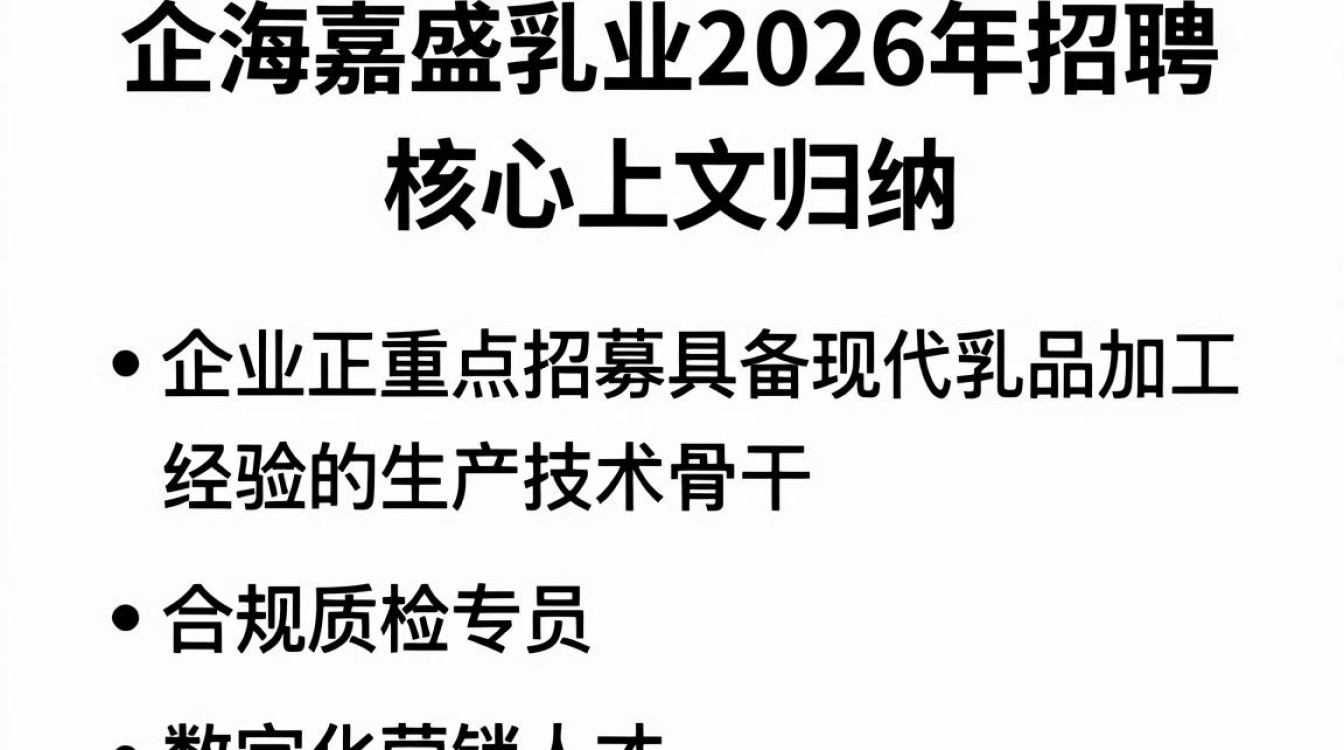 威海嘉盛乳业招聘是真的吗,威海嘉盛乳业招聘-图2 威海嘉盛乳业招聘是真的吗,威海嘉盛乳业招聘-图2