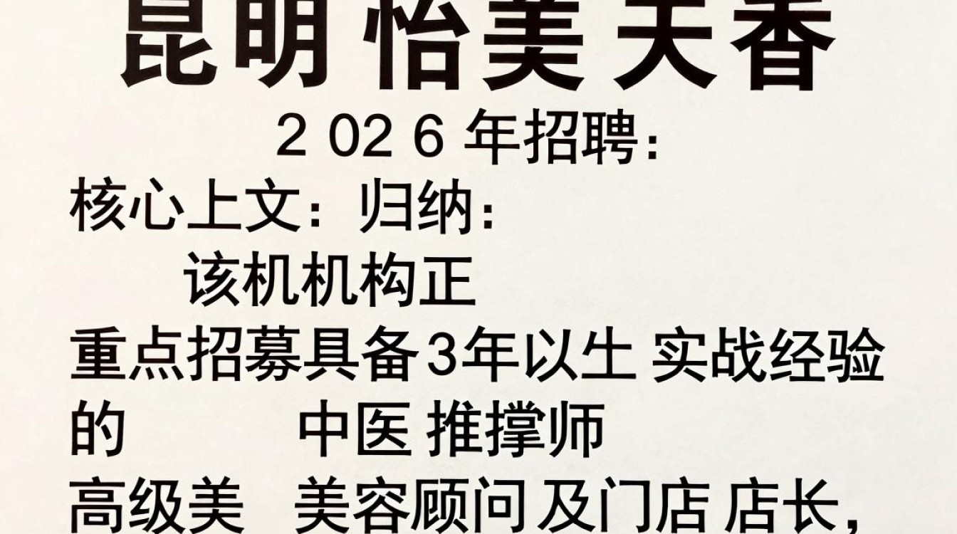 昆明怡美天香招聘是真的吗,昆明怡美天香招聘-图3 昆明怡美天香招聘是真的吗,昆明怡美天香招聘-图3