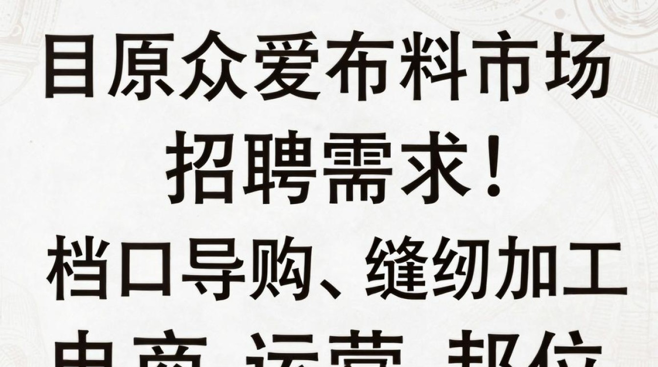 太原众爱布料市场招聘是真的吗,太原众爱布料市场招聘-图3 太原众爱布料市场招聘是真的吗,太原众爱布料市场招聘-图3