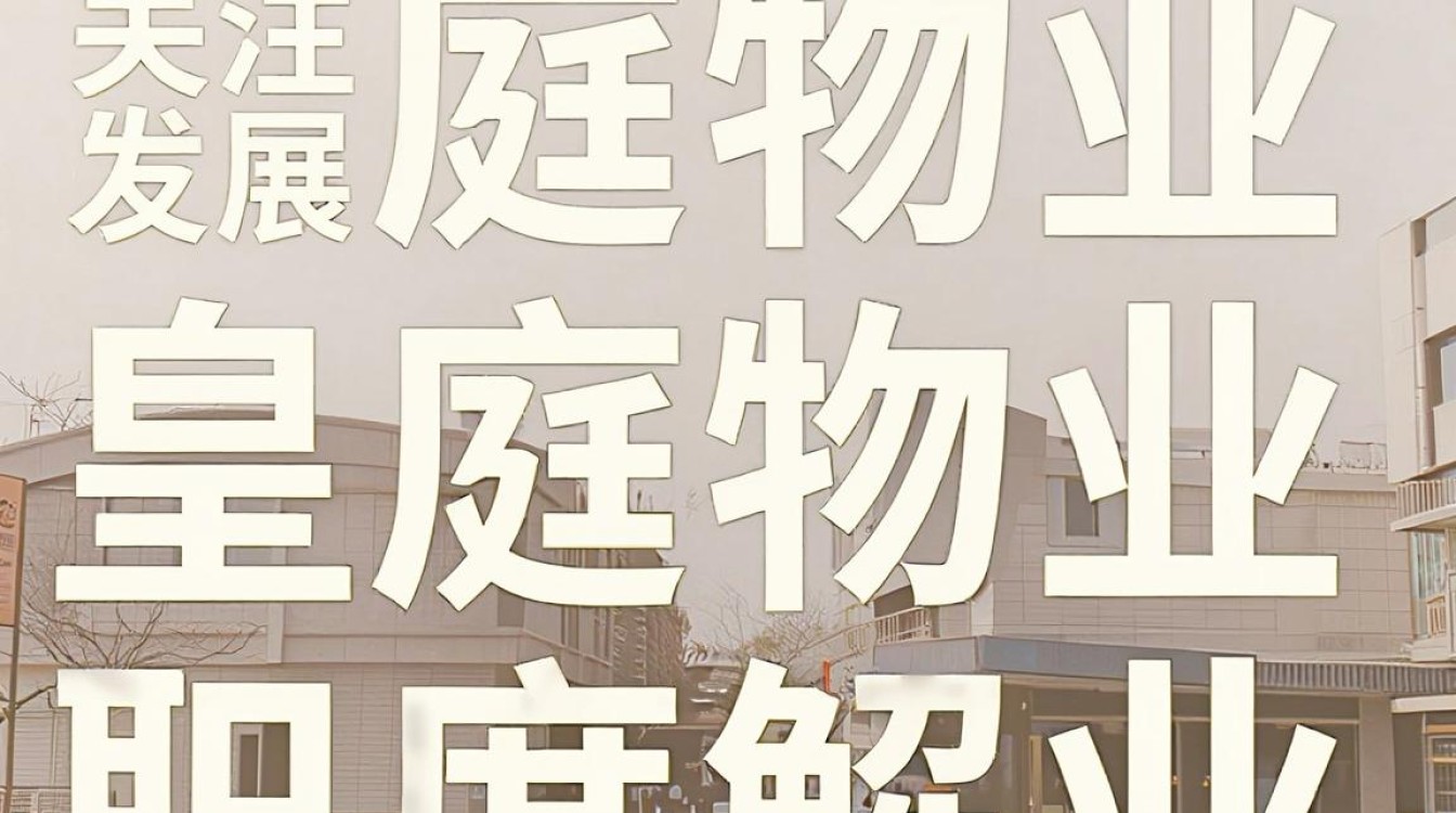 皇庭物业怎么样,皇庭物业口碑评价-图2 皇庭物业怎么样,皇庭物业口碑评价-图2