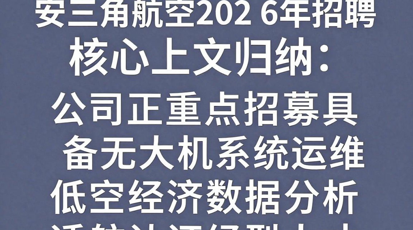 西安三角航空招聘是真的吗,西安三角航空招聘-图2 西安三角航空招聘是真的吗,西安三角航空招聘-图2