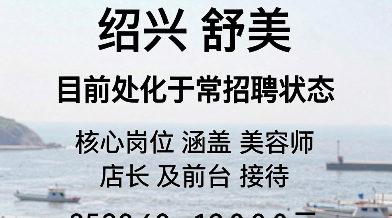绍兴滨海舒美招聘信息是真的吗,绍兴滨海舒美最新招聘-图1 绍兴滨海舒美招聘信息是真的吗,绍兴滨海舒美最新招聘-图1