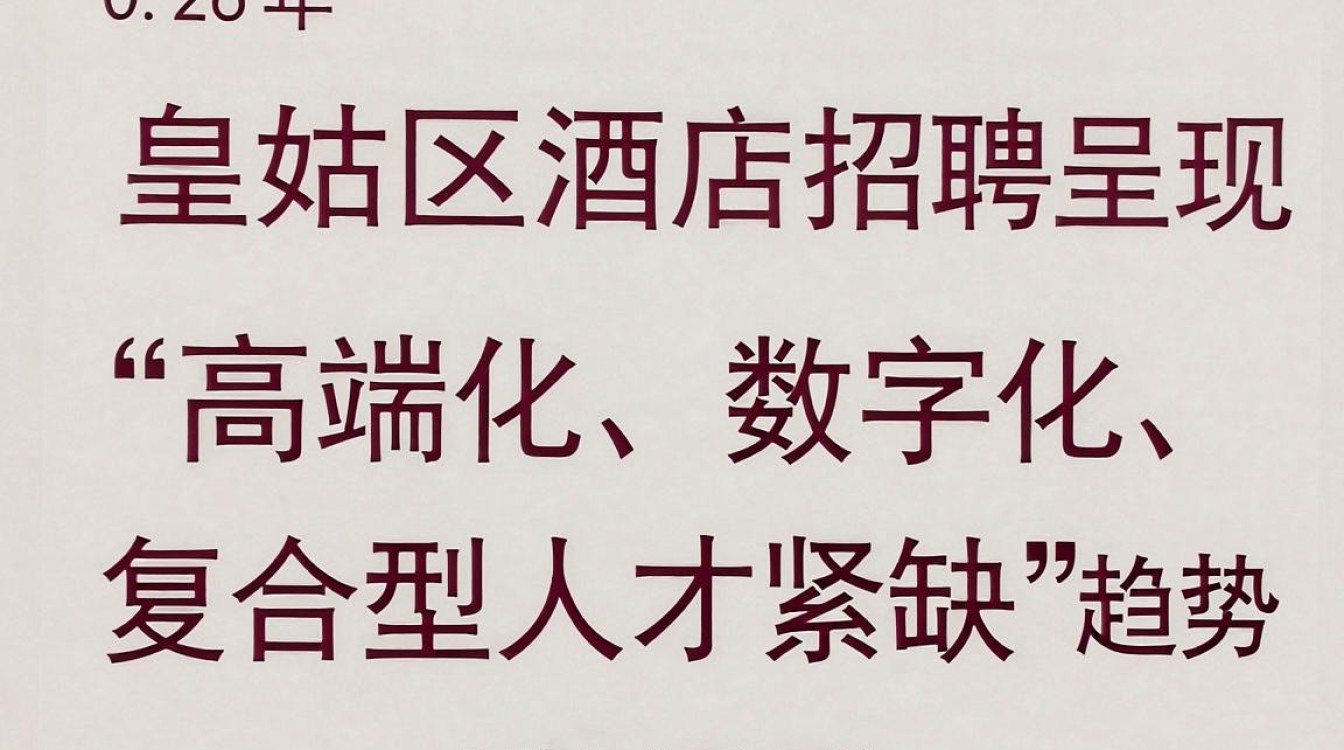 皇姑区酒店招聘信息，皇姑区酒店招聘最新职位-图2