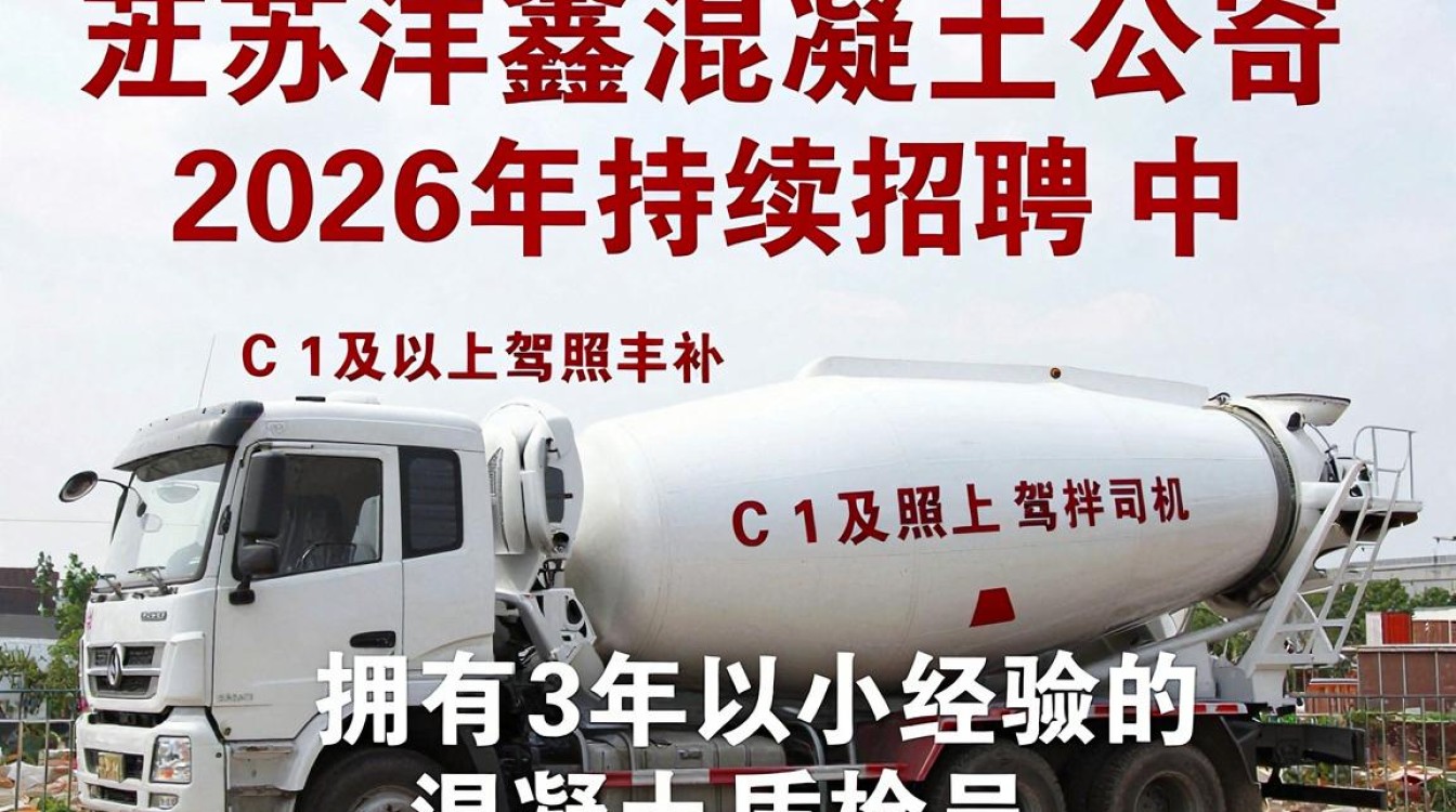 江苏洋鑫混凝土公司招聘是真的吗?混凝土公司招聘-图2 江苏洋鑫混凝土公司招聘是真的吗?混凝土公司招聘-图2