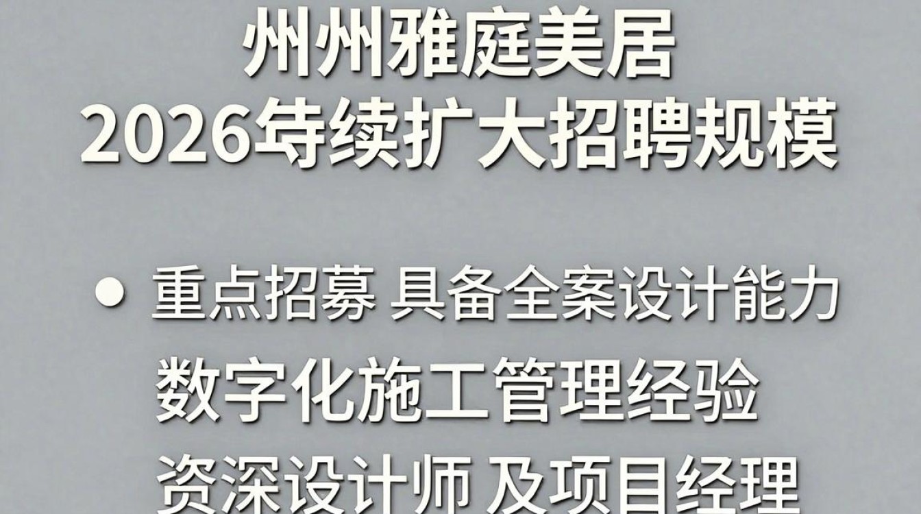 福州雅庭美居招聘是真的吗,福州雅庭美居招聘信息-图1 福州雅庭美居招聘是真的吗,福州雅庭美居招聘信息-图1