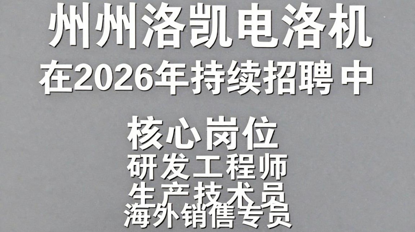 常州洛阳洛凯电机招聘是真的吗?洛凯电机最新招聘信息-图2 常州洛阳洛凯电机招聘是真的吗?洛凯电机最新招聘信息-图2