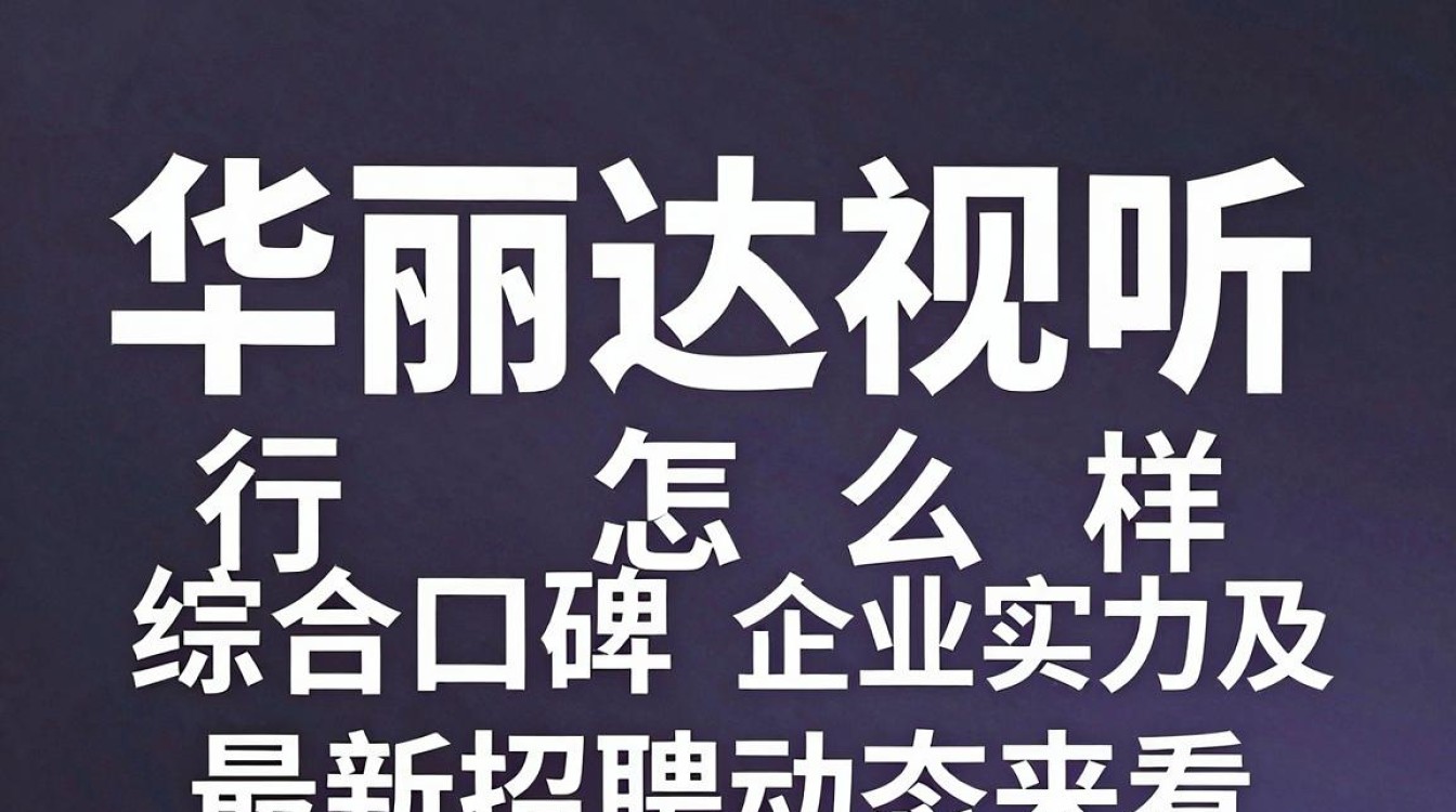 华丽达视听怎么样,华丽达视听质量靠谱吗-图3 华丽达视听怎么样,华丽达视听质量靠谱吗-图3
