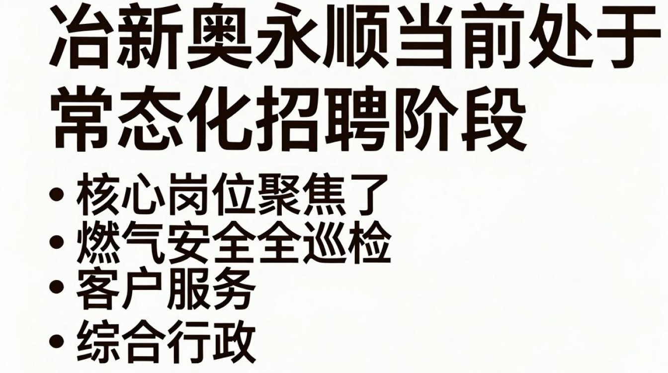 古冶新奥永顺招聘是真的吗?古冶新奥永顺最新招聘信息-图3 古冶新奥永顺招聘是真的吗?古冶新奥永顺最新招聘信息-图3