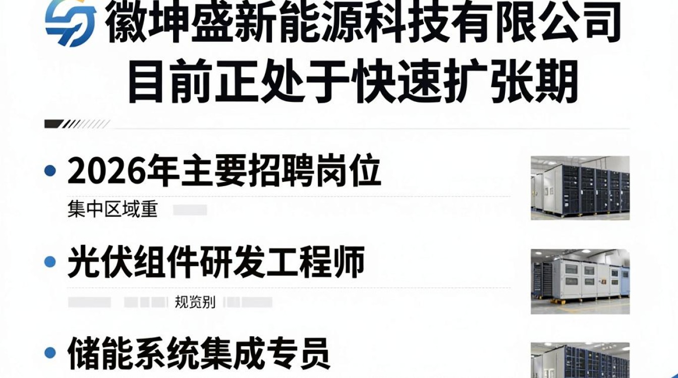 安徽坤盛新能源招聘是真的吗,安徽坤盛新能源招聘-图2 安徽坤盛新能源招聘是真的吗,安徽坤盛新能源招聘-图2
