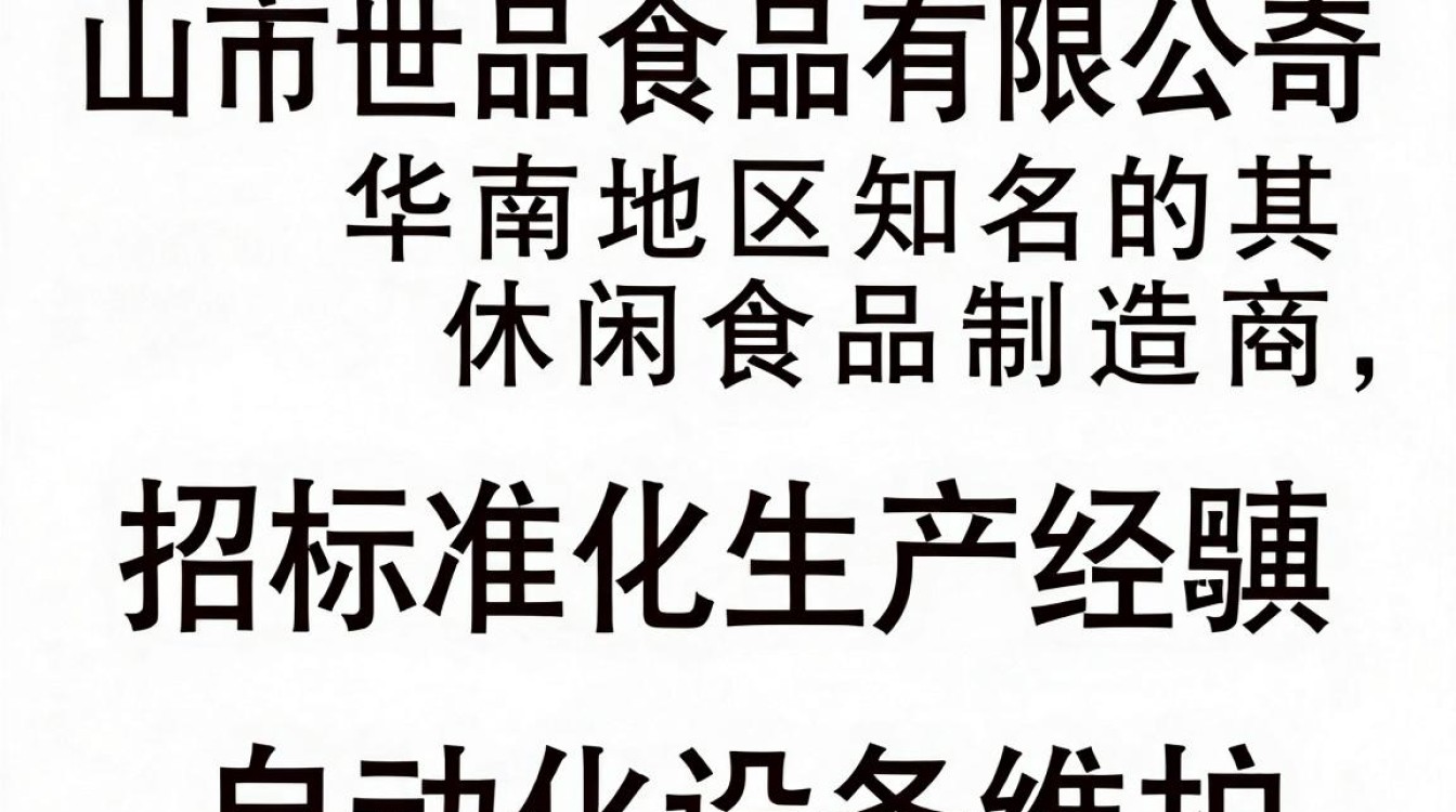 佛山市世品食品招聘是真的吗?佛山世品食品招聘-图2 佛山市世品食品招聘是真的吗?佛山世品食品招聘-图2