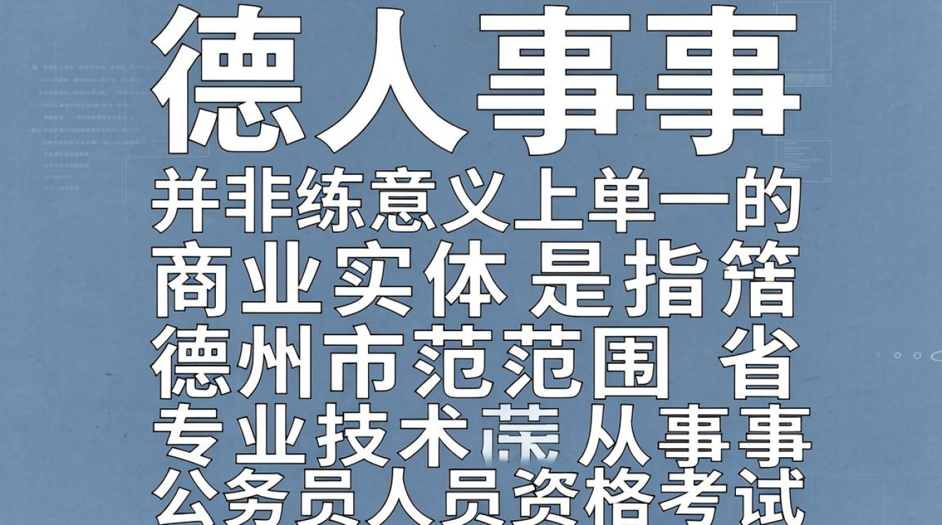 德人事考试什么时候报名,德人事考试-图1 德人事考试什么时候报名,德人事考试-图1