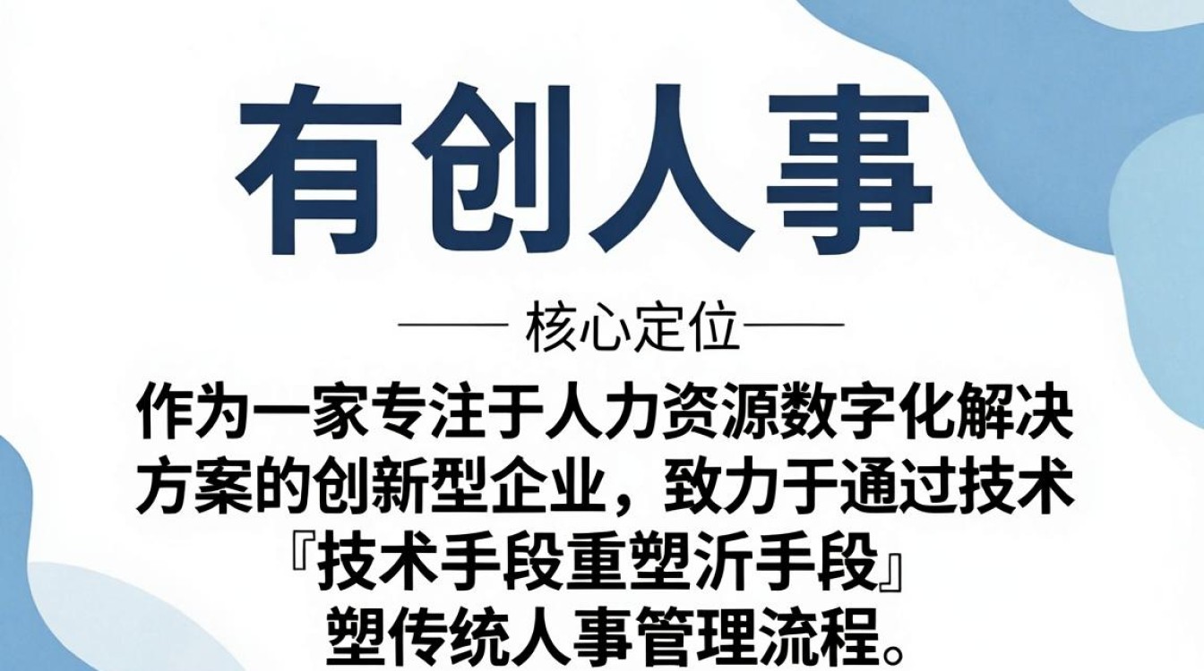 有创人事,有创人事是什么,有创人事是什么意思-图1 有创人事,有创人事是什么,有创人事是什么意思-图1
