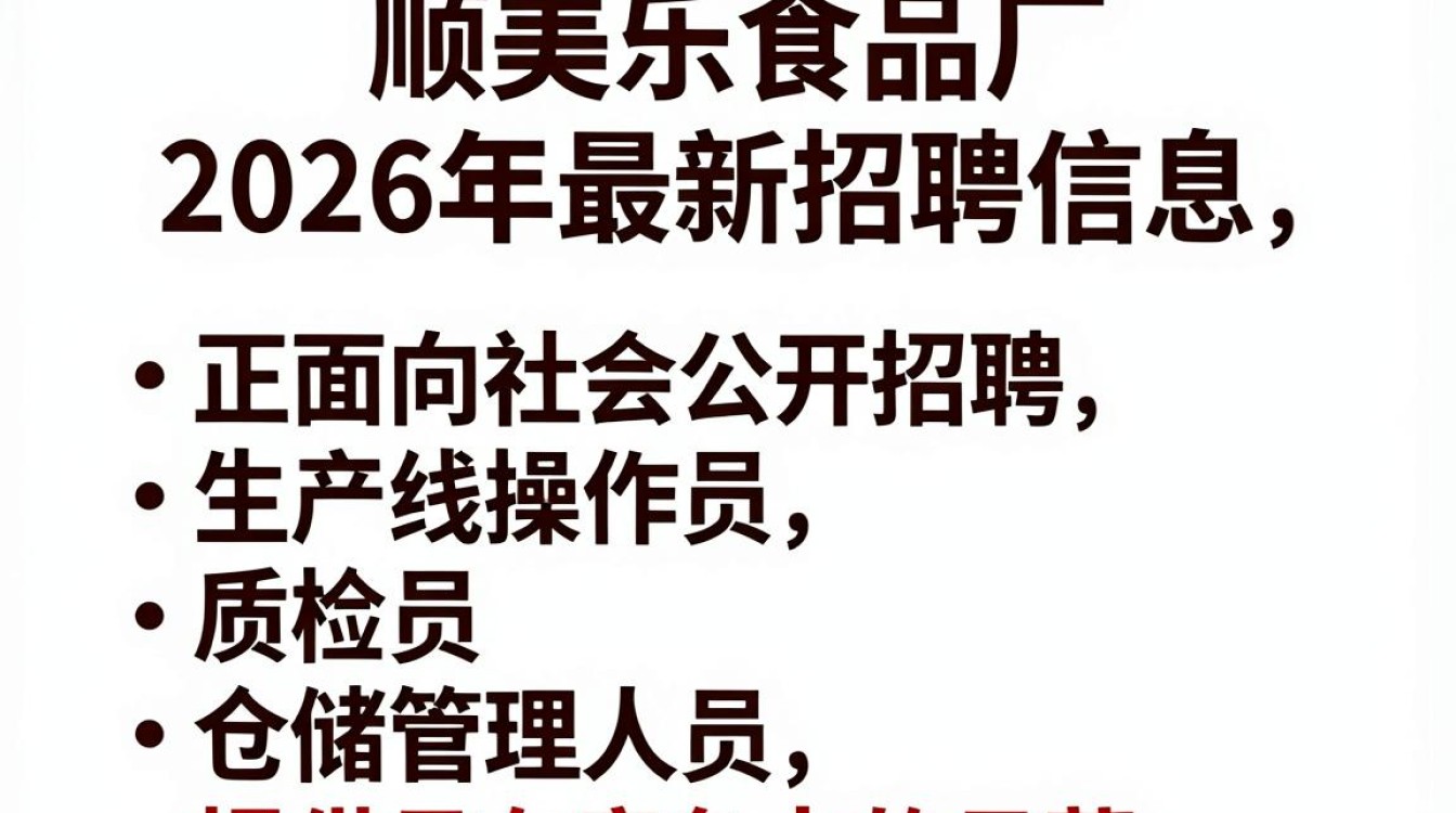 富顺美乐食品厂招聘,富顺美乐食品厂最新招聘信息-图3 富顺美乐食品厂招聘,富顺美乐食品厂最新招聘信息-图3