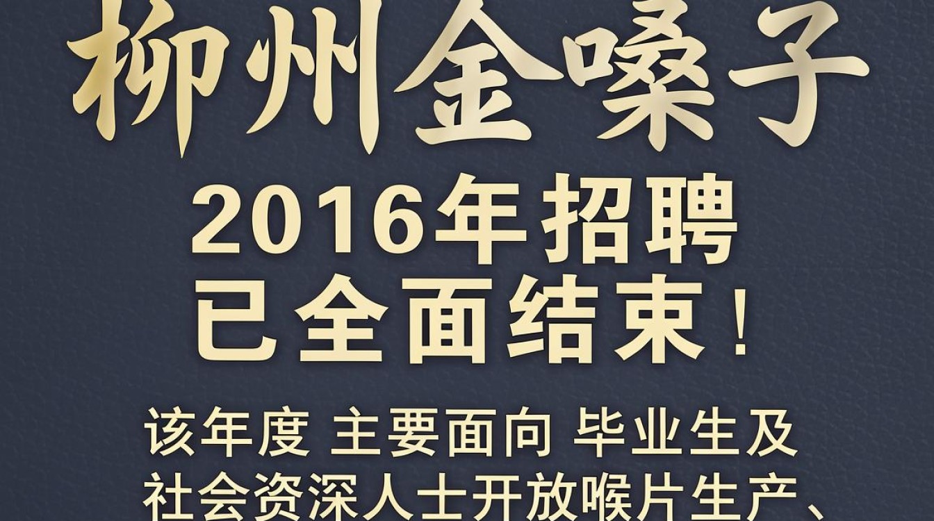 柳州金嗓子2016招聘,柳州金嗓子2016年最新招聘简章-图1 柳州金嗓子2016招聘,柳州金嗓子2016年最新招聘简章-图1
