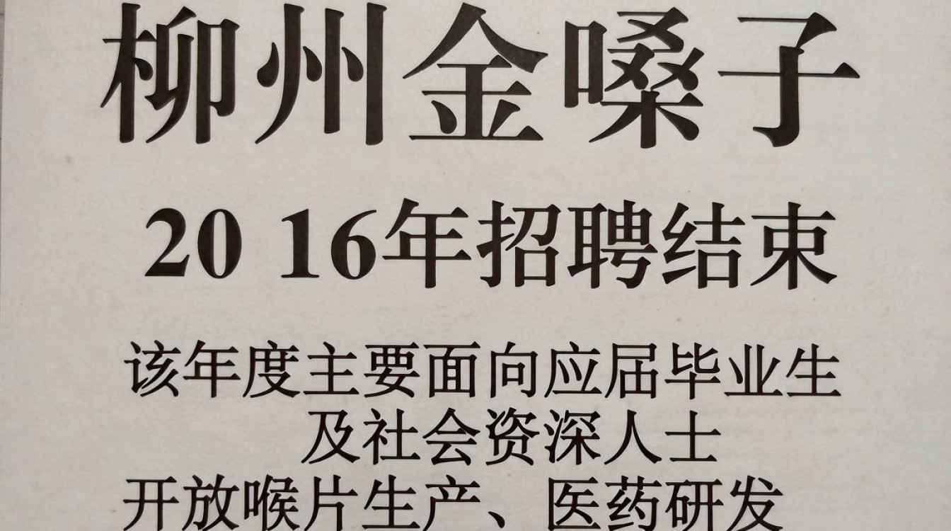 柳州金嗓子2016招聘,柳州金嗓子2016年最新招聘简章-图2 柳州金嗓子2016招聘,柳州金嗓子2016年最新招聘简章-图2