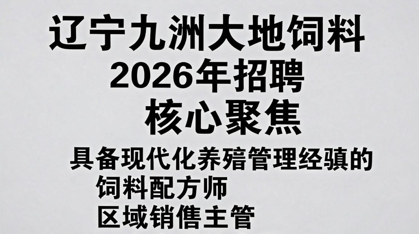 辽宁九洲大地饲料招聘是真的吗,辽宁九洲大地饲料招聘-图2 辽宁九洲大地饲料招聘是真的吗,辽宁九洲大地饲料招聘-图2