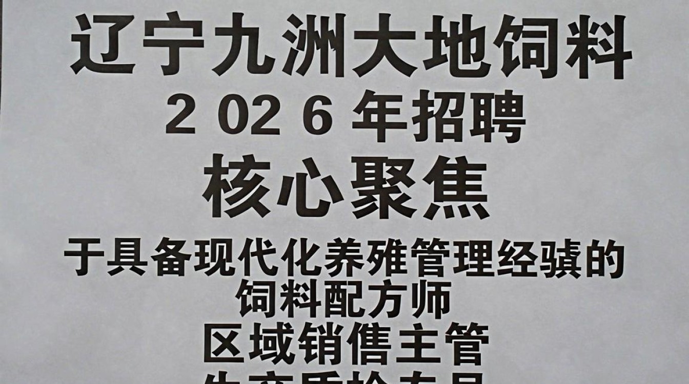 辽宁九洲大地饲料招聘是真的吗,辽宁九洲大地饲料招聘-图1 辽宁九洲大地饲料招聘是真的吗,辽宁九洲大地饲料招聘-图1