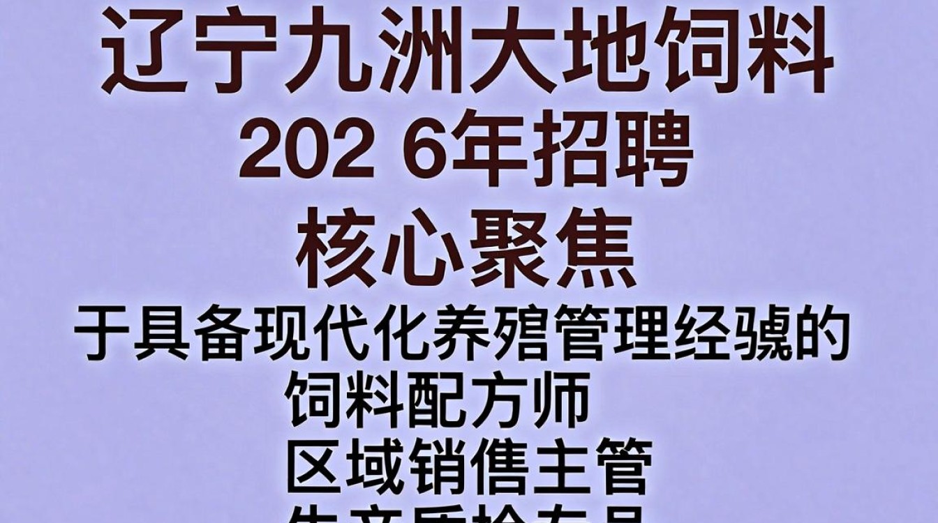 辽宁九洲大地饲料招聘是真的吗,辽宁九洲大地饲料招聘-图3 辽宁九洲大地饲料招聘是真的吗,辽宁九洲大地饲料招聘-图3