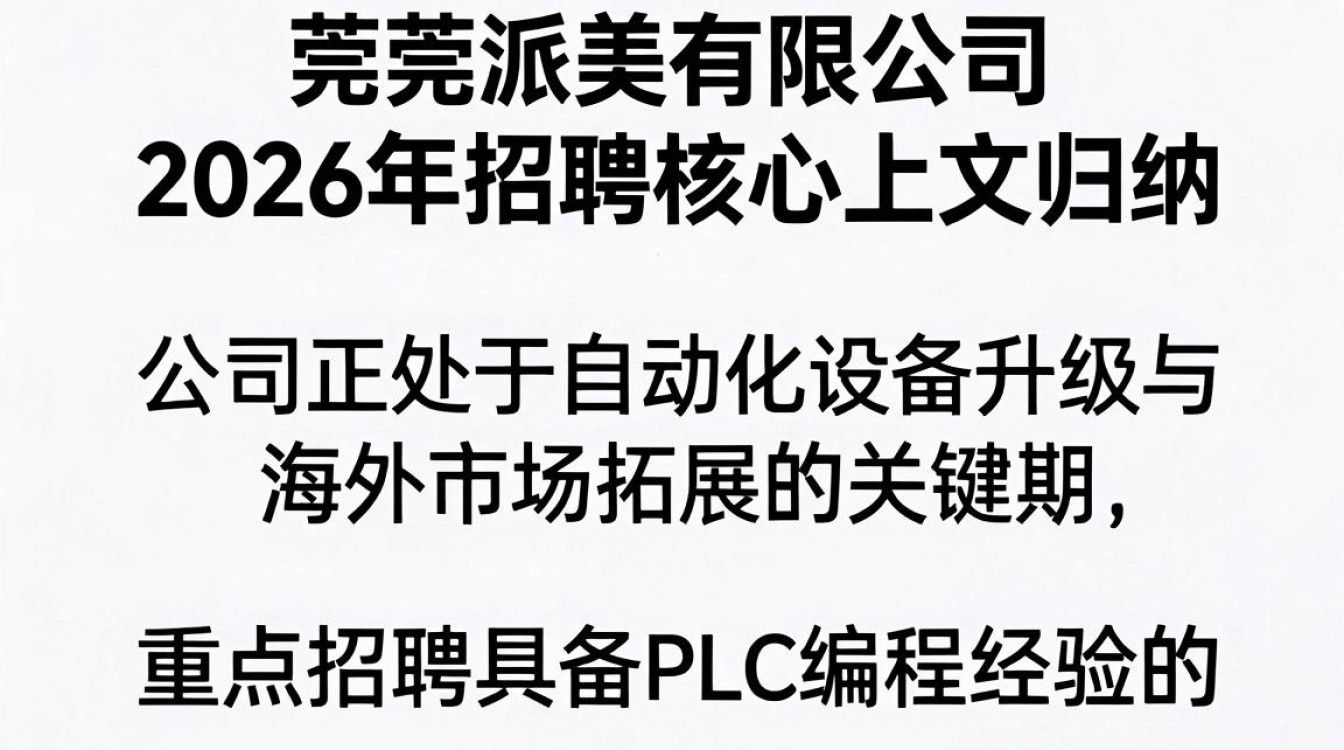 东莞派美有限公司招聘是真的吗？东莞派美有限公司招聘-图1