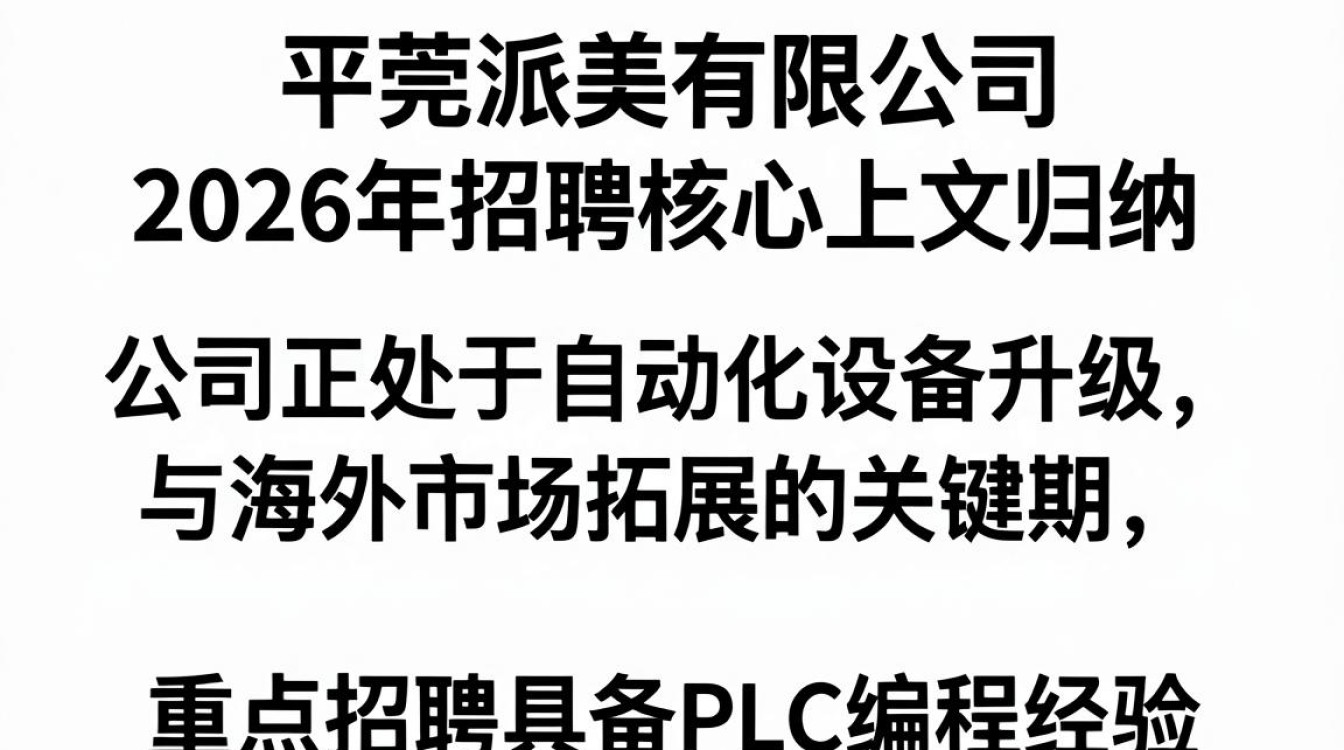 东莞派美有限公司招聘是真的吗？东莞派美有限公司招聘-图2
