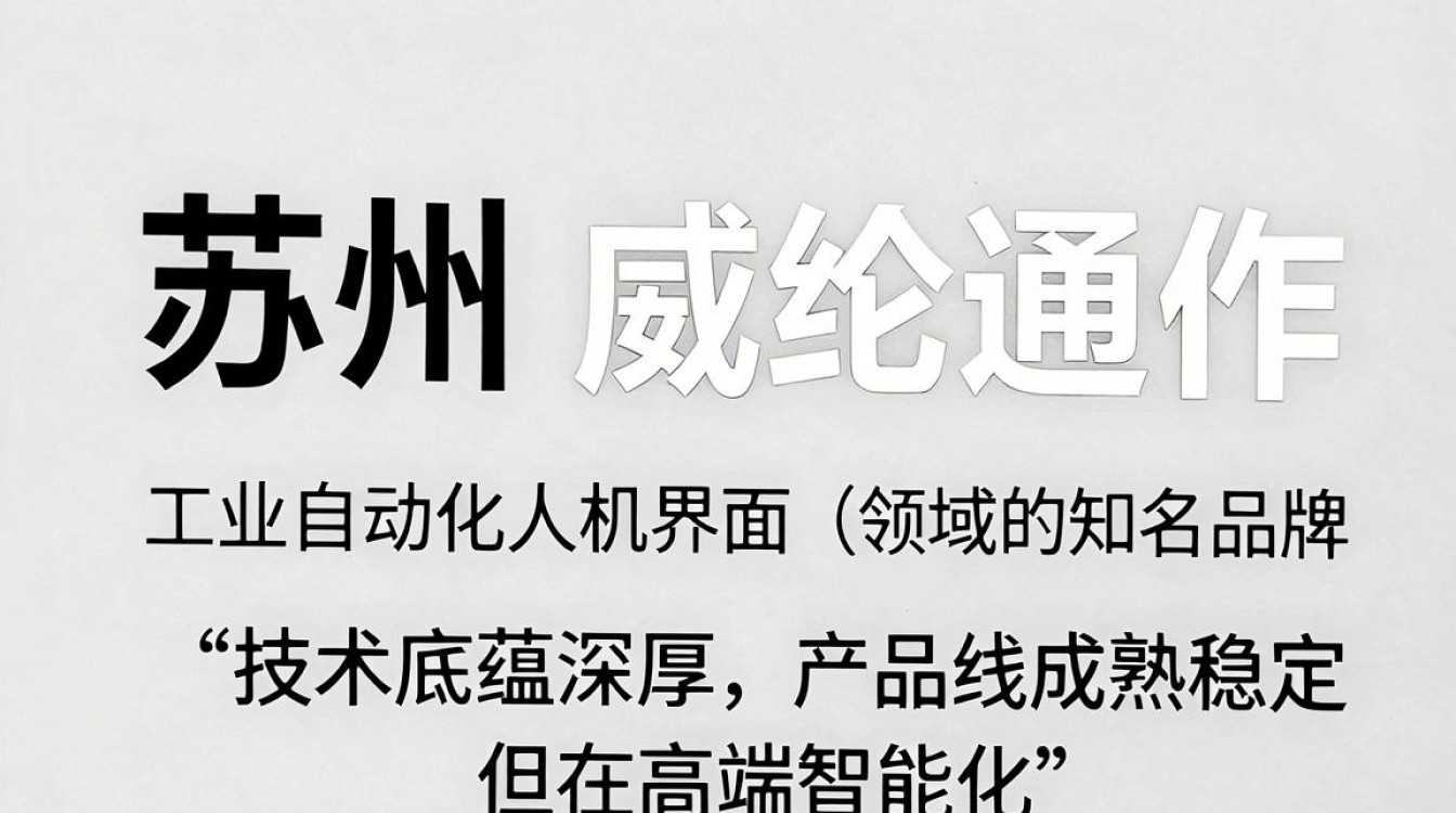 苏州威纶通怎么样-图2