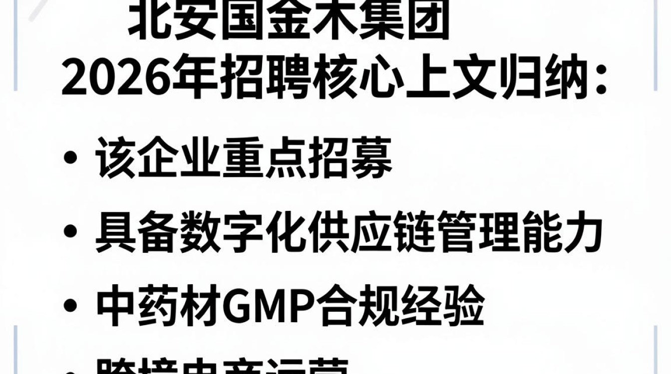 河北安国金木集团招聘-图1 河北安国金木集团招聘-图1