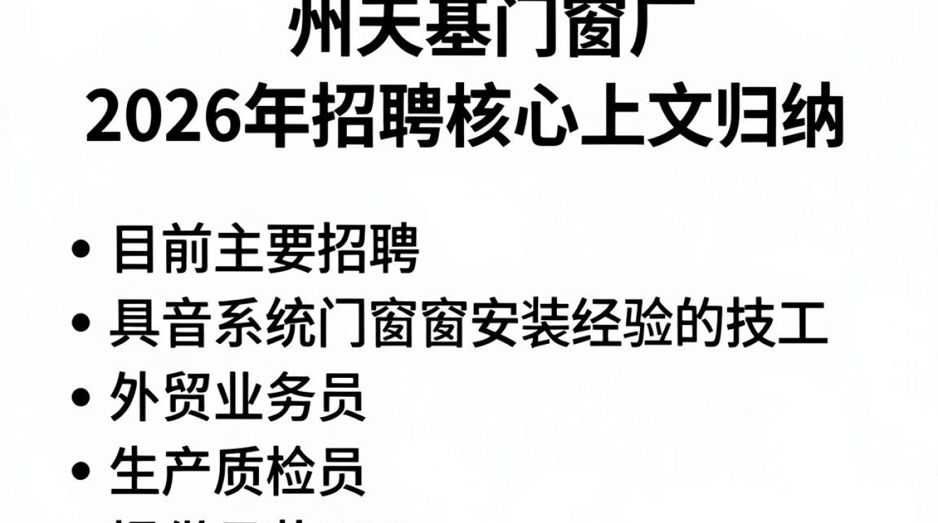 泰州天基门窗厂招聘是真的吗,门窗厂招聘信息-图1 泰州天基门窗厂招聘是真的吗,门窗厂招聘信息-图1