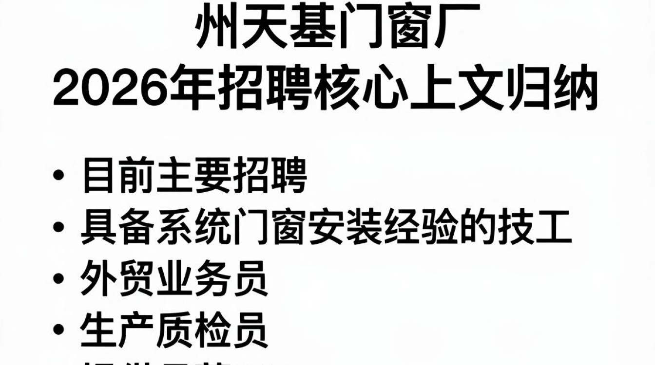 泰州天基门窗厂招聘是真的吗,门窗厂招聘信息-图2 泰州天基门窗厂招聘是真的吗,门窗厂招聘信息-图2