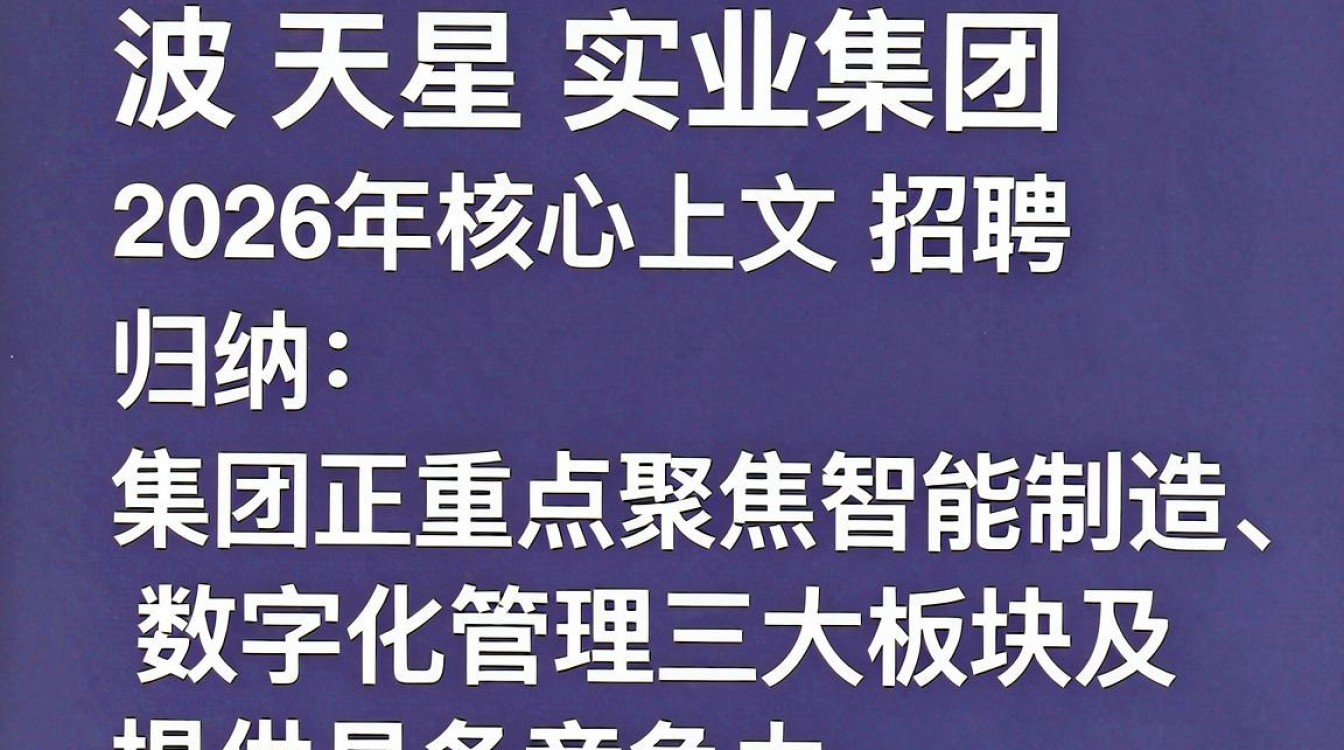 宁波天星实业集团招聘是真的吗,宁波天星实业集团招聘信息-图1 宁波天星实业集团招聘是真的吗,宁波天星实业集团招聘信息-图1